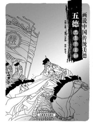 cover image of 画说中国传统美德